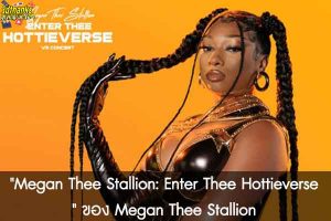 Megan Thee Stallion- Enter Thee Hottieverse ของ Megan Thee Stallion 